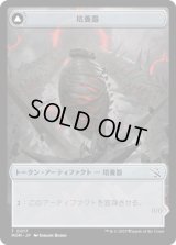 培養器・ファイレクシアン トークン/Incubator Phyrexian Token 【No.17】 (MOM)