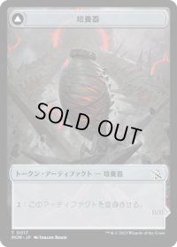 培養器・ファイレクシアン トークン/Incubator Phyrexian Token 【No.17】 (MOM)