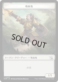 吸血鬼 トークン/Vampire Token 【No.3】 (MOM)