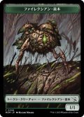 ファイレクシアン・苗木 トークン/Phyrexian Saproling Token 【No.8】 (MOM)