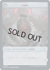 培養器・ファイレクシアン トークン/Incubator Phyrexian Token 【No.16】 (MOM)