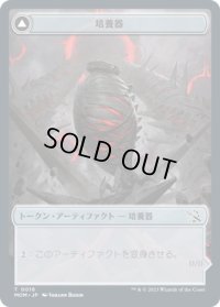 培養器・ファイレクシアン トークン/Incubator Phyrexian Token 【No.16】 (MOM)