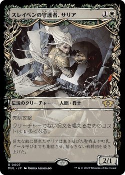 画像1: スレイベンの守護者、サリア/Thalia, Guardian of Thraben (MUL)《Foil》