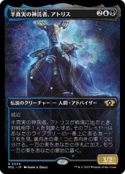 画像1: 半真実の神託者、アトリス/Atris, Oracle of Half-Truths (MUL)《Foil》