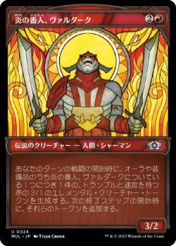 画像1: 炎の番人、ヴァルダーク/Valduk, Keeper of the Flame (MUL)《Foil》