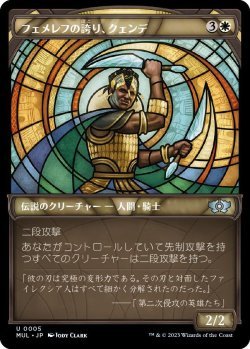 画像1: フェメレフの誇り、クェンデ/Kwende, Pride of Femeref (MUL)《Foil》