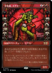 不死身、スクイー/Squee, the Immortal (MUL)《Foil》