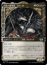 武勇の審判者、ファーヤ/Firja, Judge of Valor (MUL)《Foil》
