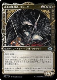 武勇の審判者、ファーヤ/Firja, Judge of Valor (MUL)《Foil》