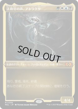 画像1: 法務官の声、アトラクサ/Atraxa, Praetors' Voice (MUL)【エッチング・フォイル版】