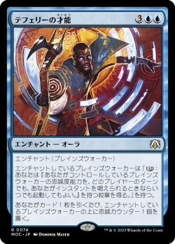 画像1: テフェリーの才能/Teferi's Talent (MOC)