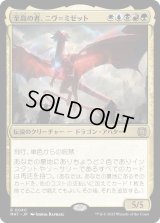 至高の者、ニヴ＝ミゼット/Niv-Mizzet, Supreme (MAT)《Foil》