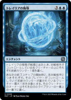 画像1: トレイリアの侮辱/Tolarian Contempt (MAT)《Foil》