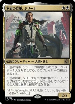 画像1: 不屈の将軍、ジリーナ/Jirina, Dauntless General (MAT)《Foil》