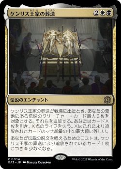 画像1: ケンリス王家の葬送/The Kenriths' Royal Funeral (MAT)《Foil》