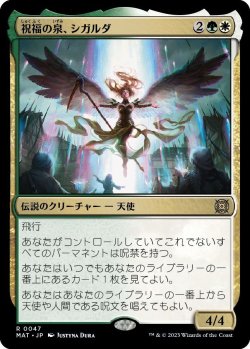 画像1: 祝福の泉、シガルダ/Sigarda, Font of Blessings (MAT)《Foil》