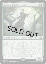 復活した精霊信者、ニッサ/Nissa, Resurgent Animist (MAT)