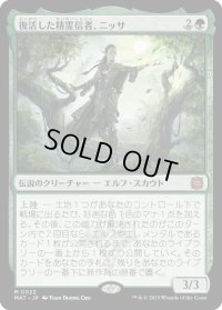 復活した精霊信者、ニッサ/Nissa, Resurgent Animist (MAT)