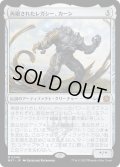 再鍛されたレガシー、カーン/Karn, Legacy Reforged (MAT)《Foil》