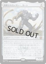 再鍛されたレガシー、カーン/Karn, Legacy Reforged (MAT)