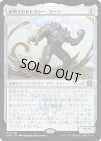 再鍛されたレガシー、カーン/Karn, Legacy Reforged (MAT)