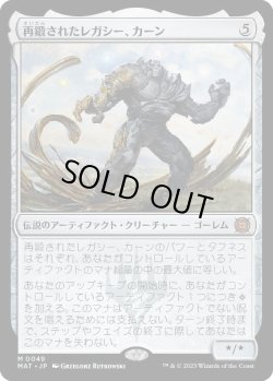 画像1: 再鍛されたレガシー、カーン/Karn, Legacy Reforged (MAT)