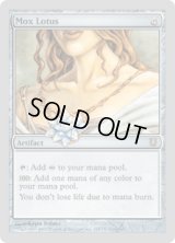 Mox Lotus (UNH)《Foil》