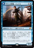 ヴリンの神童、ジェイス/Jace, Vryn's Prodigy (ORI)【プレリリース版】