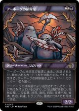アーボーグの掃除屋/Urborg Scavengers (MAT)【特殊アート版】