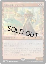 復興の領事、ピア・ナラー/Pia Nalaar, Consul of Revival (MAT)【特殊アート版】
