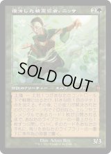 復活した精霊信者、ニッサ/Nissa, Resurgent Animist (MAT)【特殊アート版】