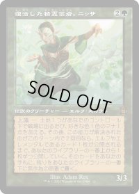 復活した精霊信者、ニッサ/Nissa, Resurgent Animist (MAT)【特殊アート版】