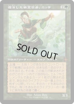 画像1: 復活した精霊信者、ニッサ/Nissa, Resurgent Animist (MAT)【特殊アート版】