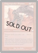 ドラゴン語りのシャーマン/Dragonspeaker Shaman (SCG)