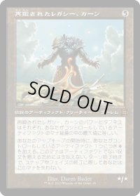 再鍛されたレガシー、カーン/Karn, Legacy Reforged (MAT)【特殊アート版】