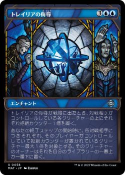 画像1: トレイリアの侮辱/Tolarian Contempt (MAT)【特殊アート版】《Foil》