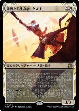 確固たる生存者、タズリ/Tazri, Stalwart Survivor (MAT)【特殊アート版】《Foil》