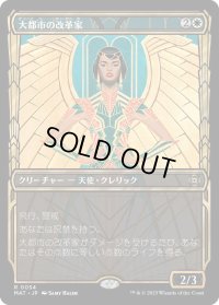 大都市の改革家/Metropolis Reformer (MAT)【特殊アート版】