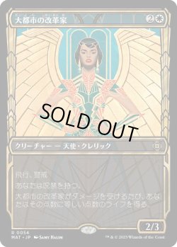 画像1: 大都市の改革家/Metropolis Reformer (MAT)【特殊アート版】