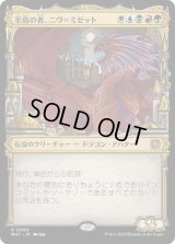 至高の者、ニヴ＝ミゼット/Niv-Mizzet, Supreme (MAT)【特殊アート版】