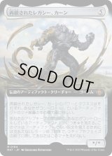再鍛されたレガシー、カーン/Karn, Legacy Reforged (MAT)【拡張アート版】