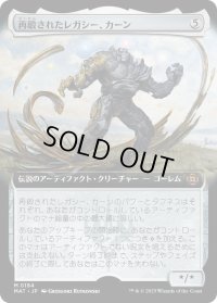 再鍛されたレガシー、カーン/Karn, Legacy Reforged (MAT)【拡張アート版】