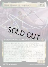 運命に導かれし者、ケイリクス/Calix, Guided by Fate (MAT)【拡張アート版】