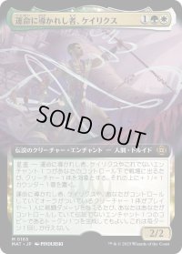 運命に導かれし者、ケイリクス/Calix, Guided by Fate (MAT)【拡張アート版】