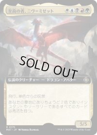 至高の者、ニヴ＝ミゼット/Niv-Mizzet, Supreme (MAT)【拡張アート版】