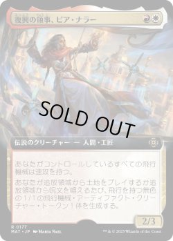 画像1: 復興の領事、ピア・ナラー/Pia Nalaar, Consul of Revival (MAT)【拡張アート版】