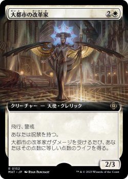 画像1: 大都市の改革家/Metropolis Reformer (MAT)【拡張アート版】