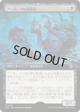 アーボーグの掃除屋/Urborg Scavengers (MAT)【拡張アート版】