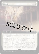 神格化/Deification (MAT)【拡張アート版】