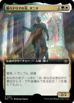 画像1: 新ベナリアの光、ダニサ/Danitha, New Benalia's Light (MAT)【拡張アート版】